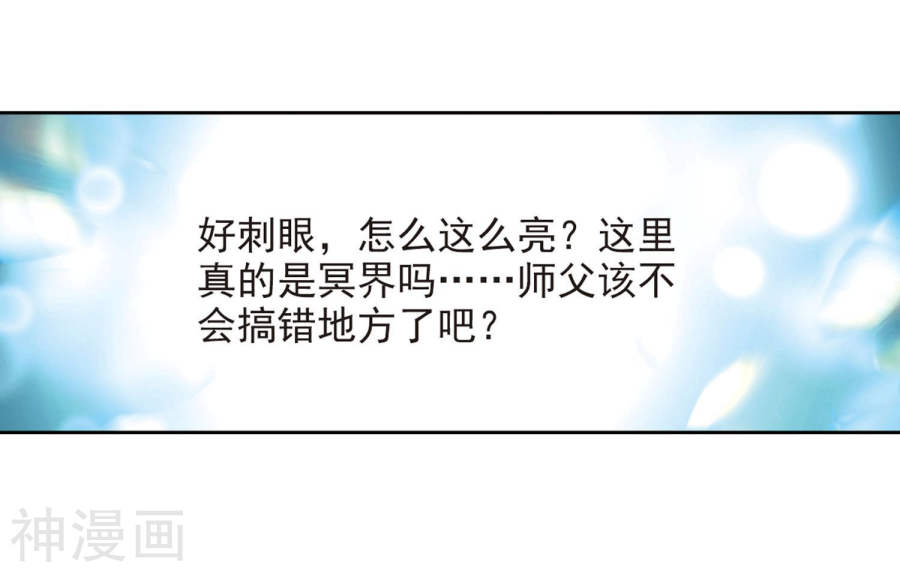 寻找前世之旅第385话 初到冥界1(23P)