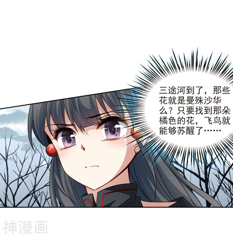 寻找前世之旅第386话 初到冥界2(28P)
