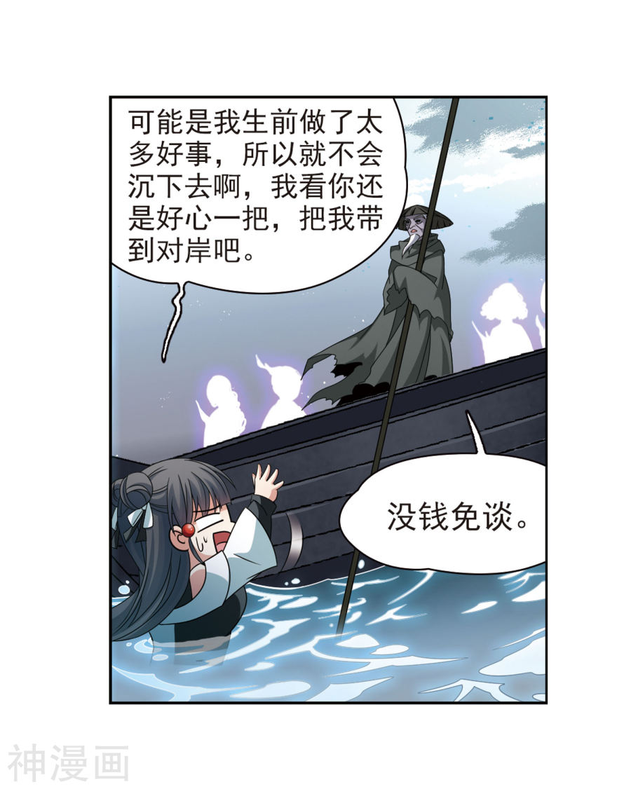 寻找前世之旅第387话 初到冥界3(26P)