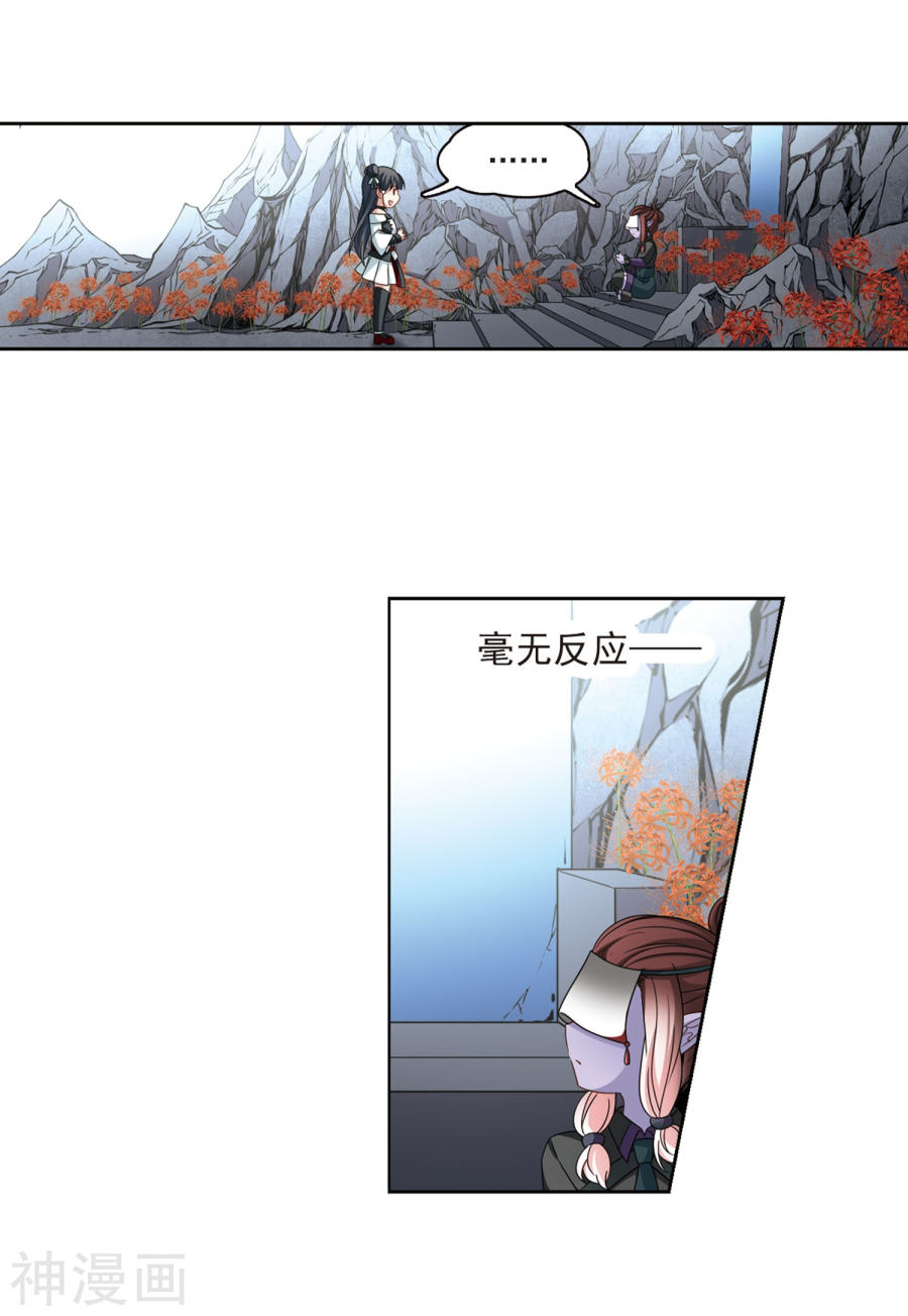 寻找前世之旅第388话 地狱犬多罗1(33P)
