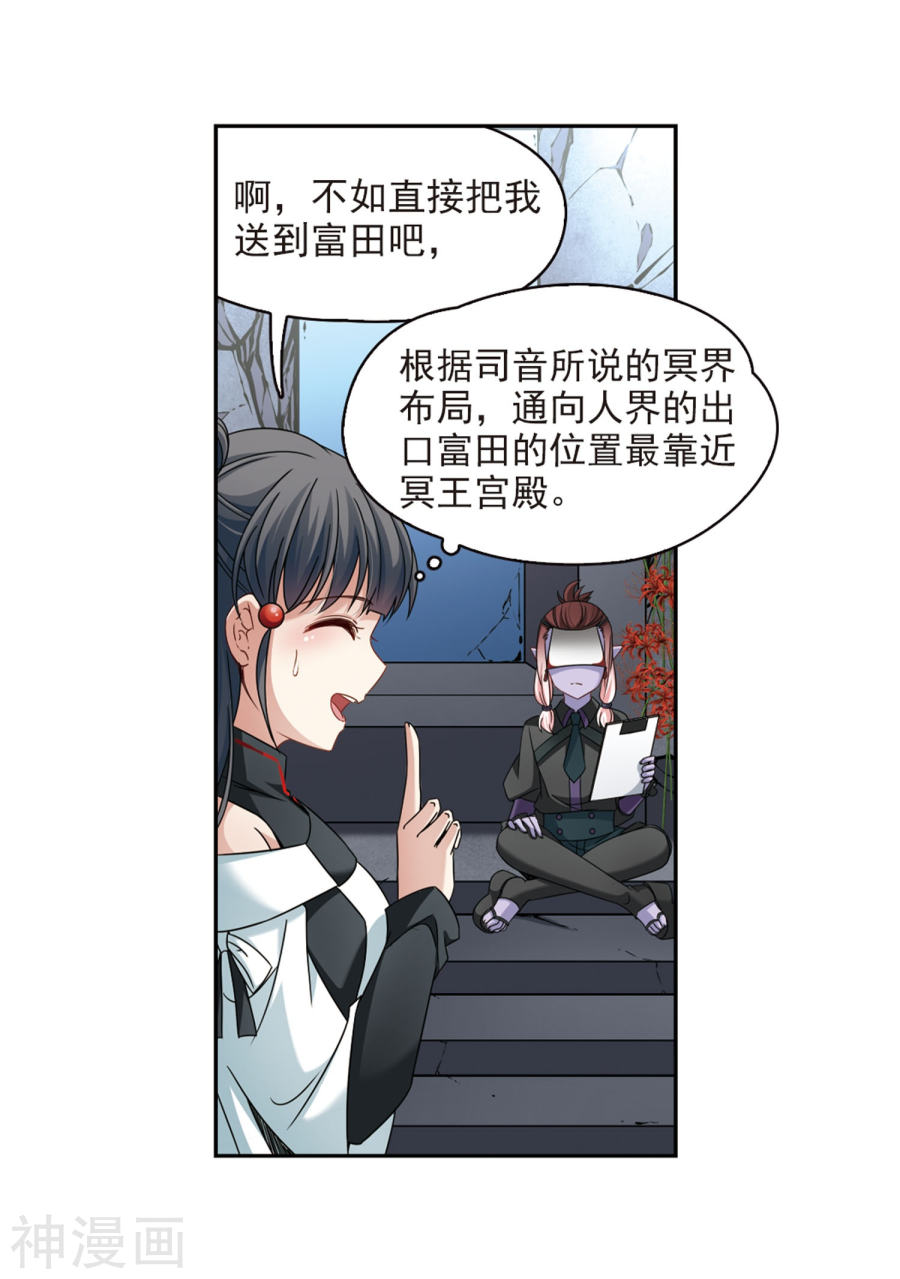 寻找前世之旅第388话 地狱犬多罗1(33P)