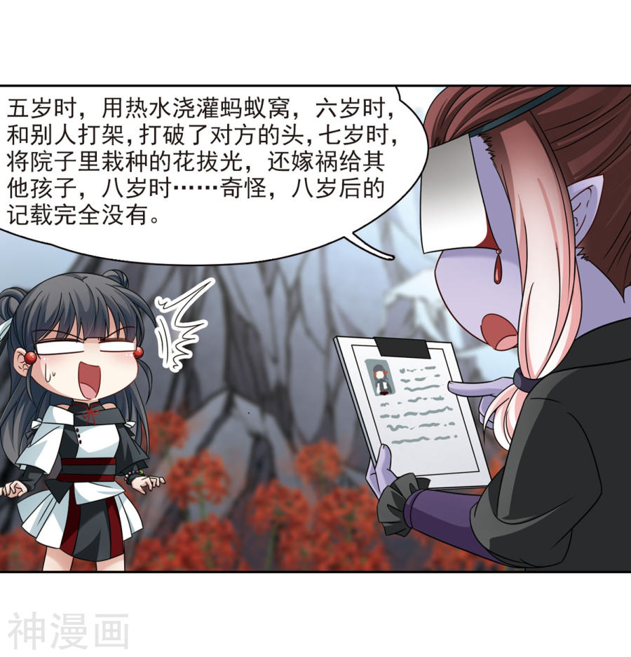 寻找前世之旅第388话 地狱犬多罗1(33P)