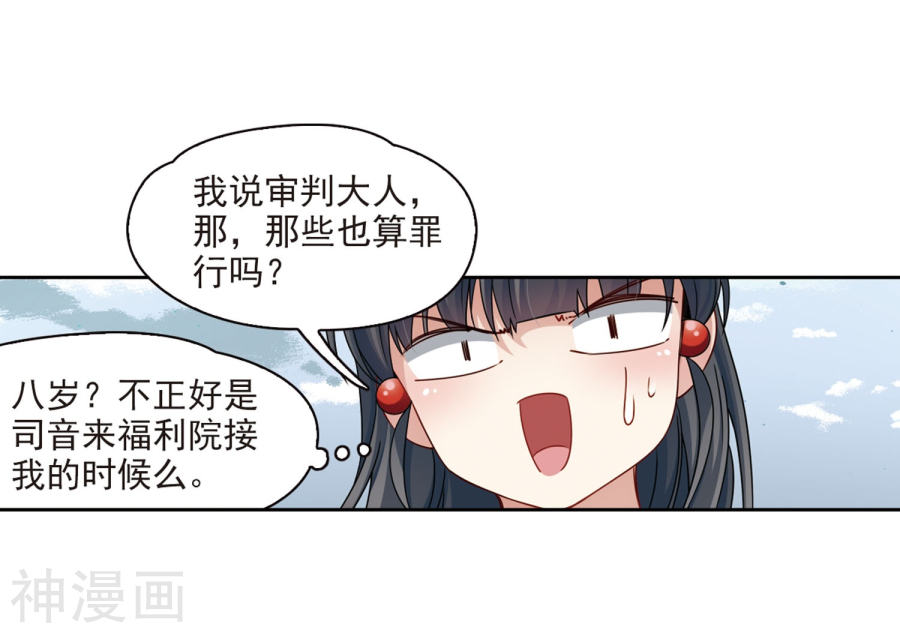 寻找前世之旅第388话 地狱犬多罗1(33P)