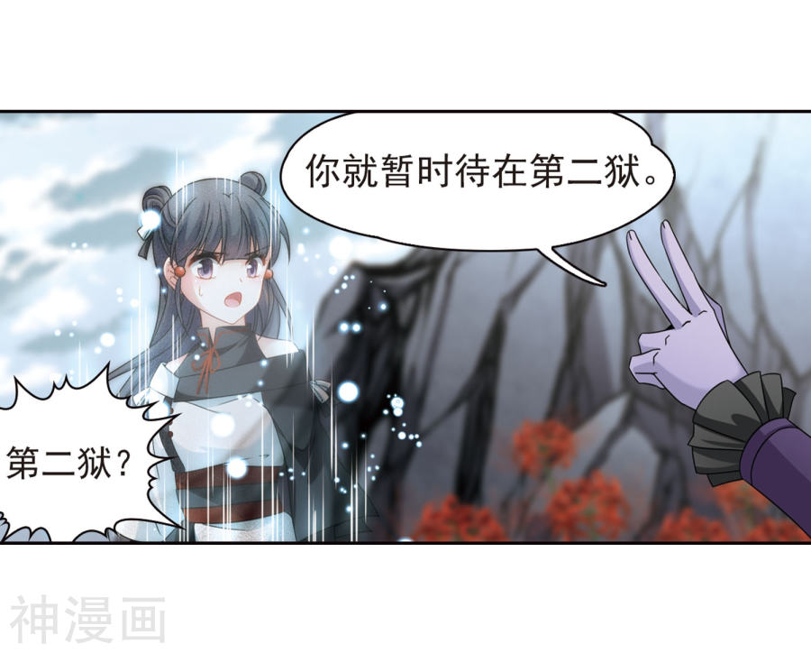 寻找前世之旅第388话 地狱犬多罗1(33P)