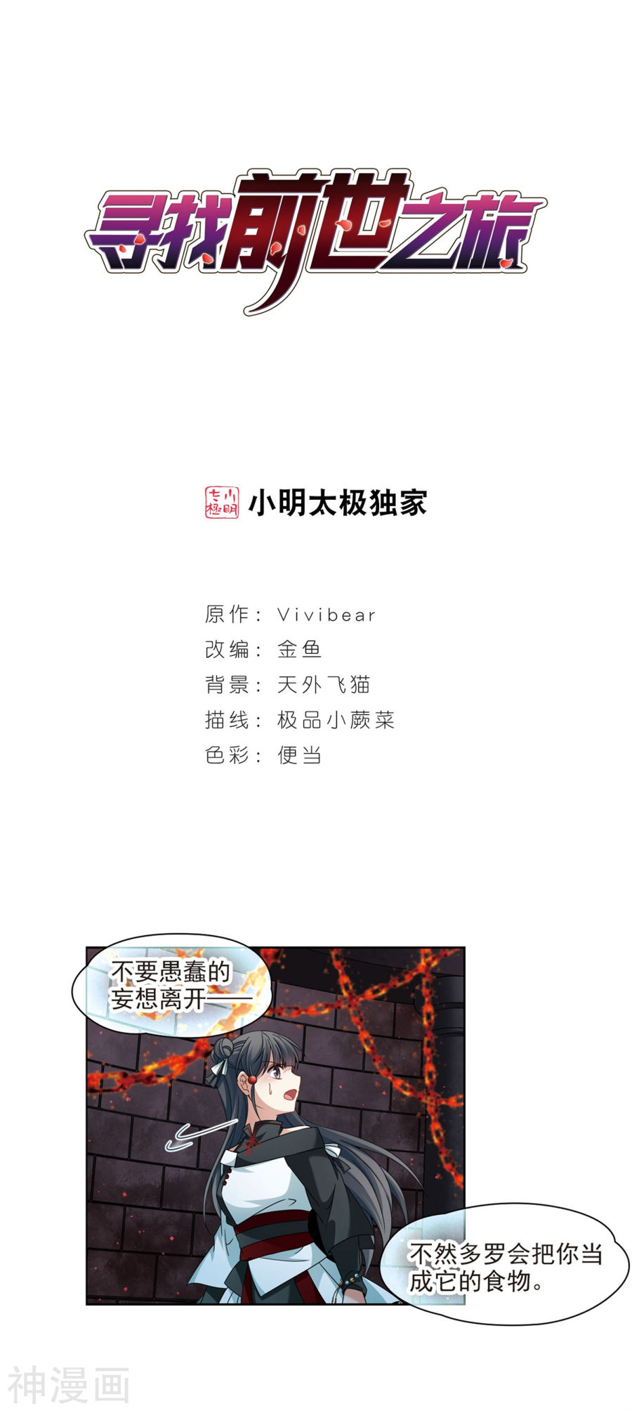 寻找前世之旅第389话 地狱犬多罗2(30P)