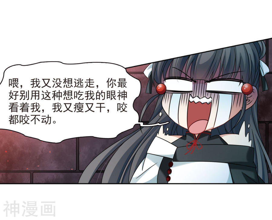 寻找前世之旅第389话 地狱犬多罗2(30P)
