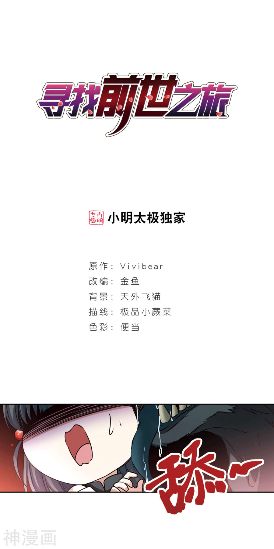 寻找前世之旅第390话 地狱犬多罗3(27P)