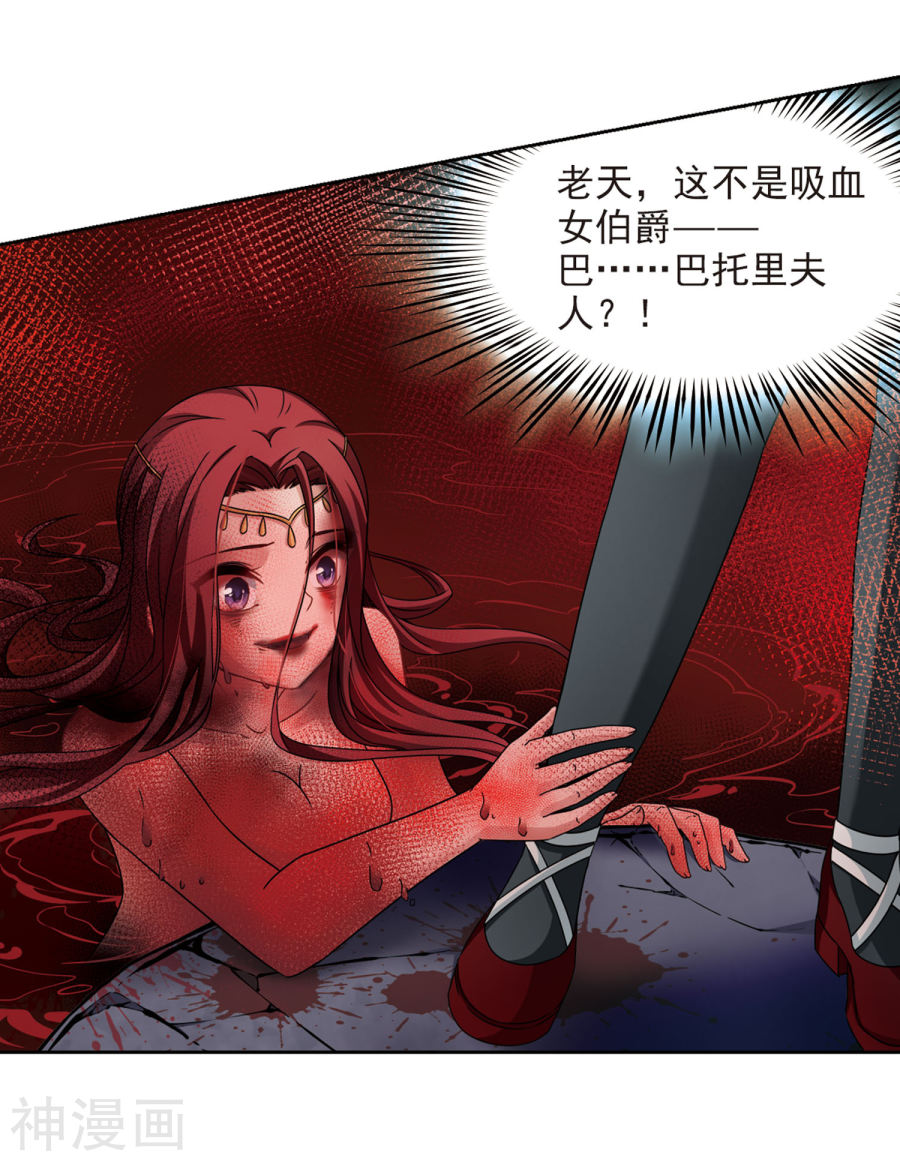 寻找前世之旅第391话 血池的巴托里夫人1(29P)