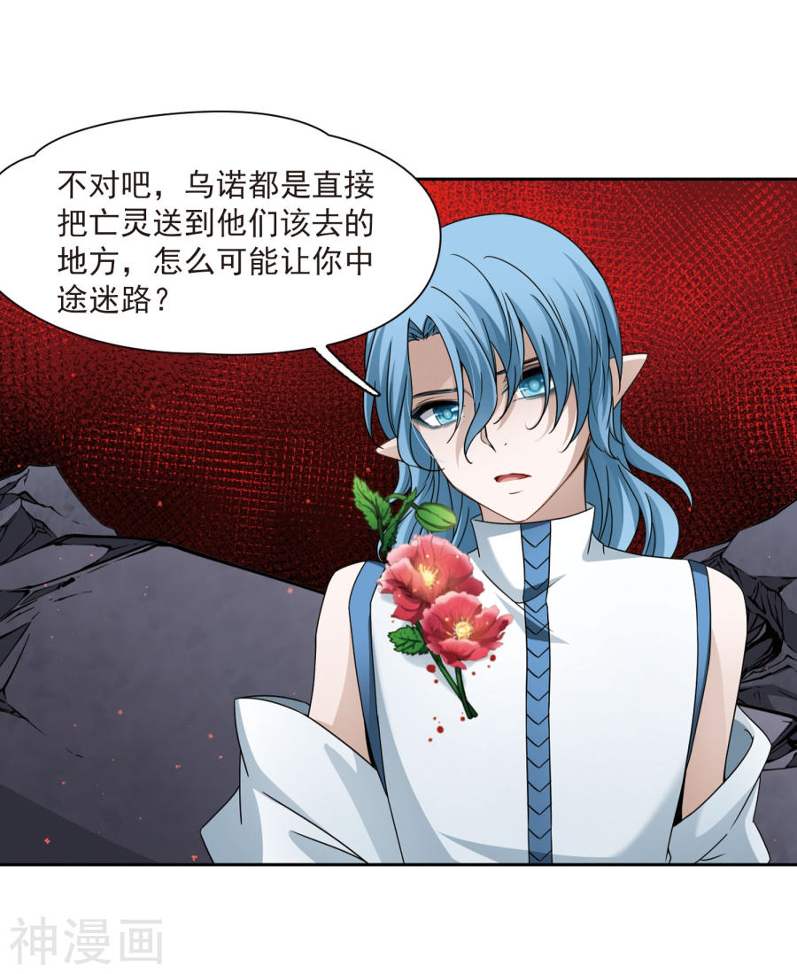 寻找前世之旅第392话 血池的巴托里夫人2(24P)