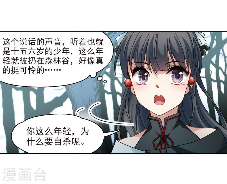 寻找前世之旅第394话 奇怪的少年1(28P)