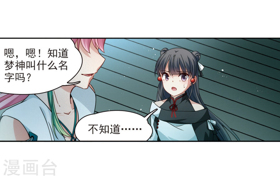 寻找前世之旅第397话 梦神安提1(27P)