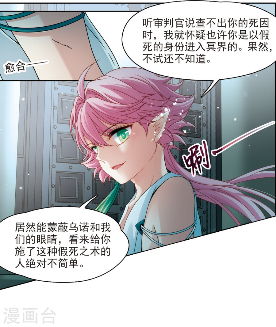 寻找前世之旅第398话 梦神安提2(23P)