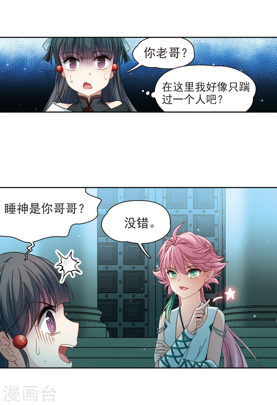 寻找前世之旅第398话 梦神安提2(23P)