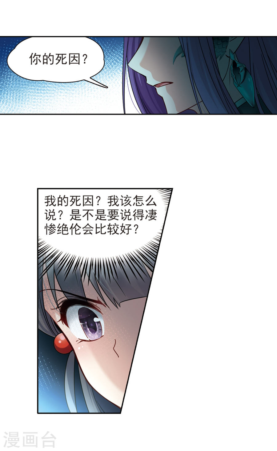 寻找前世之旅第399话 梦神安提3(23P)