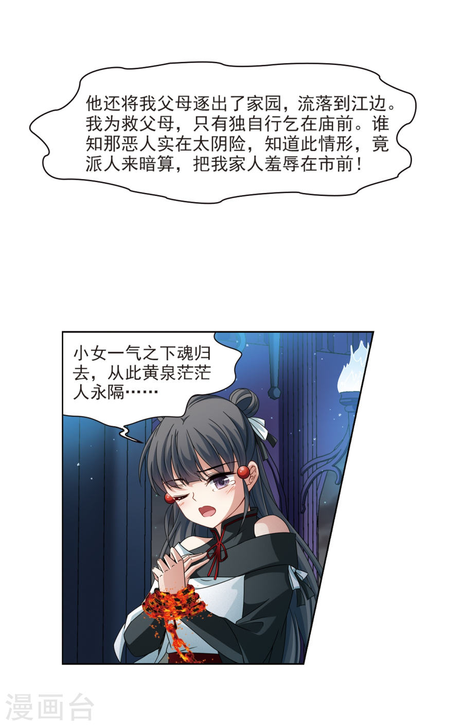 寻找前世之旅第399话 梦神安提3(23P)