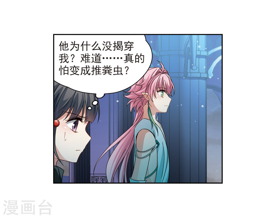 寻找前世之旅第399话 梦神安提3(23P)