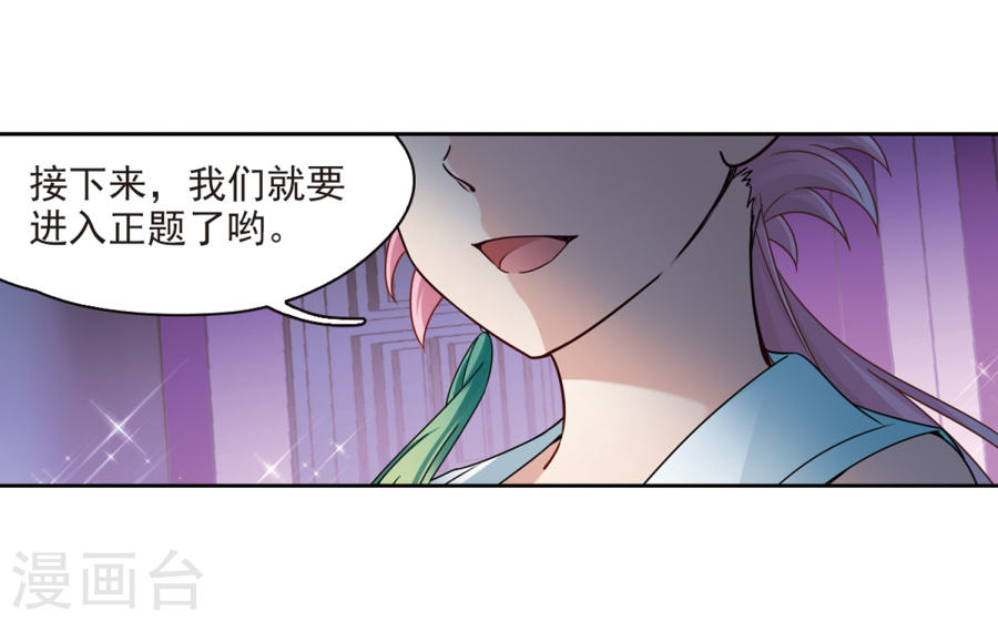 寻找前世之旅第400话 冥王1(42P)