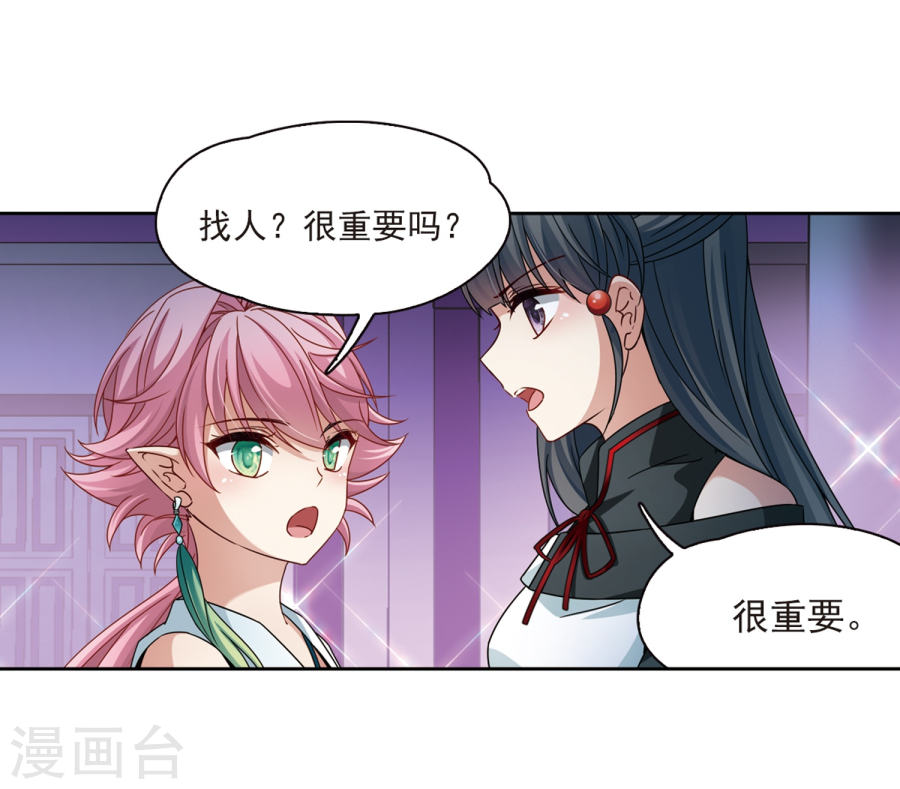 寻找前世之旅第400话 冥王1(42P)