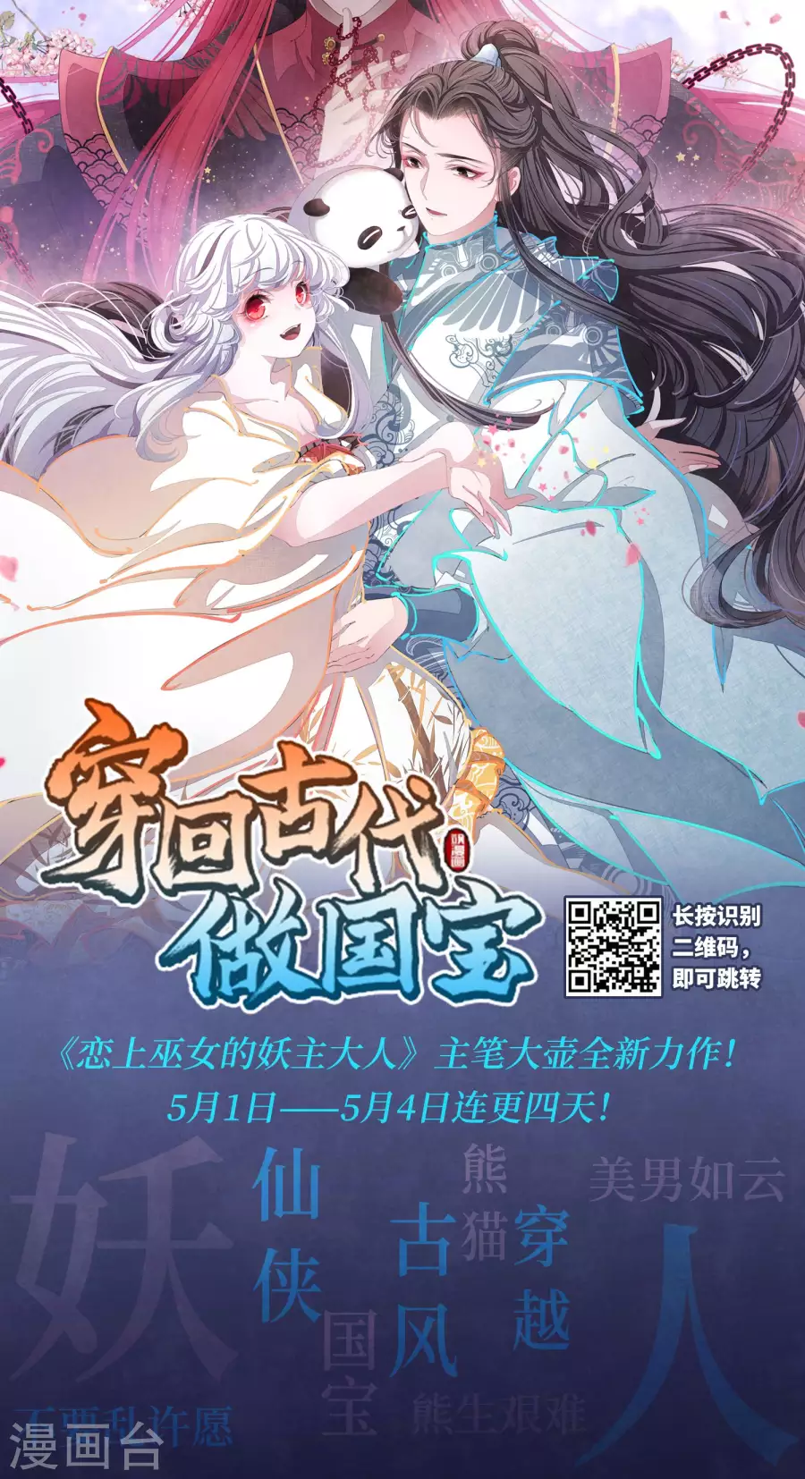 寻找前世之旅第401话 冥王2