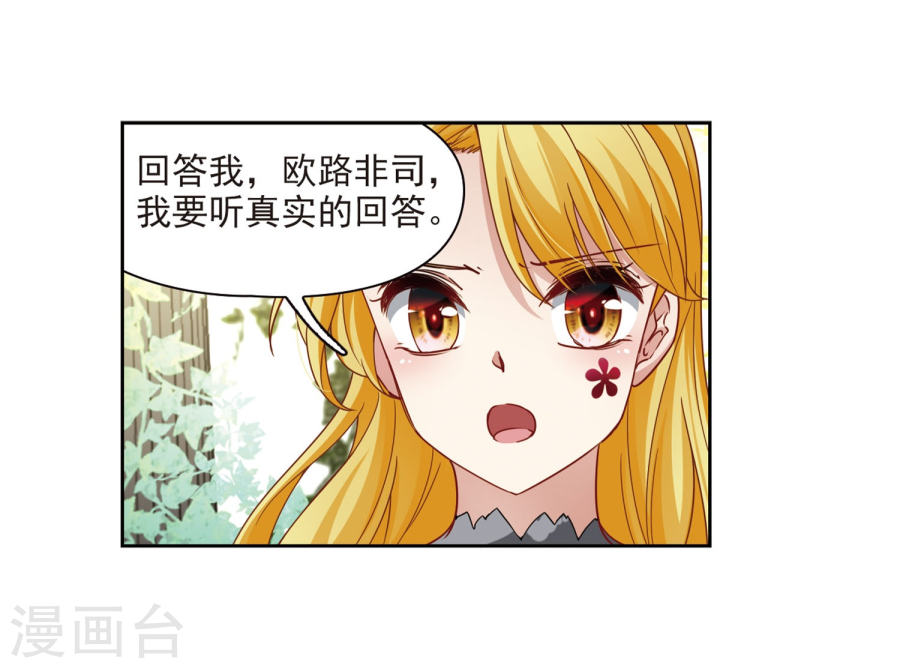 寻找前世之旅第404话 冥王的宴会1