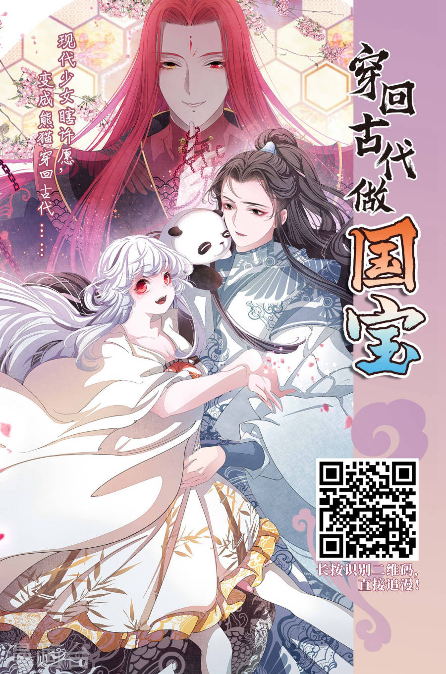 寻找前世之旅第404话 冥王的宴会1
