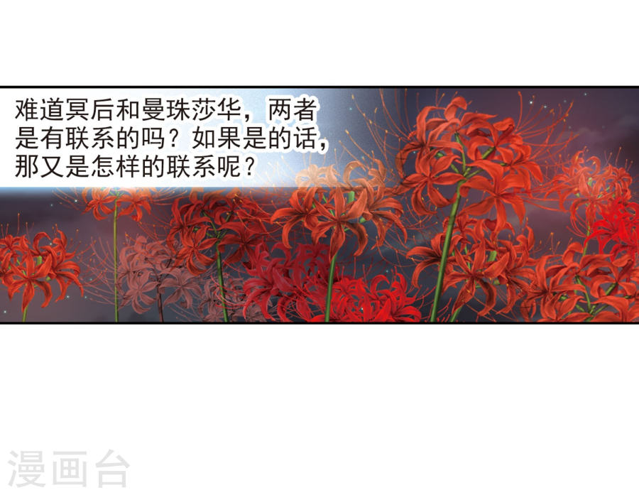 寻找前世之旅第404话 冥王的宴会1