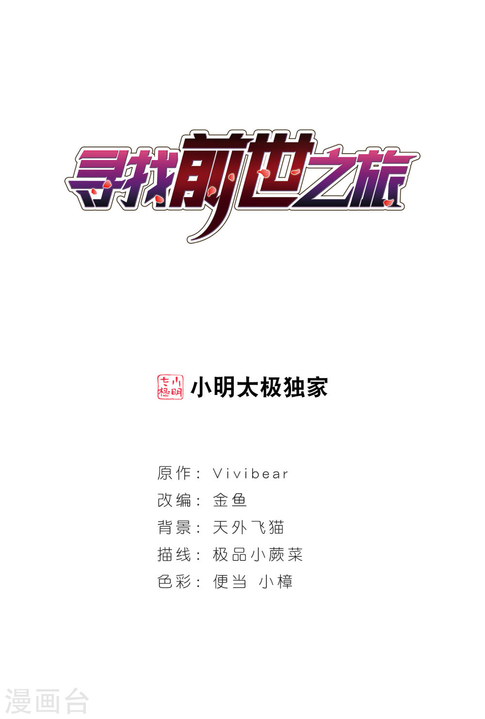 寻找前世之旅第405话 冥王的宴会2