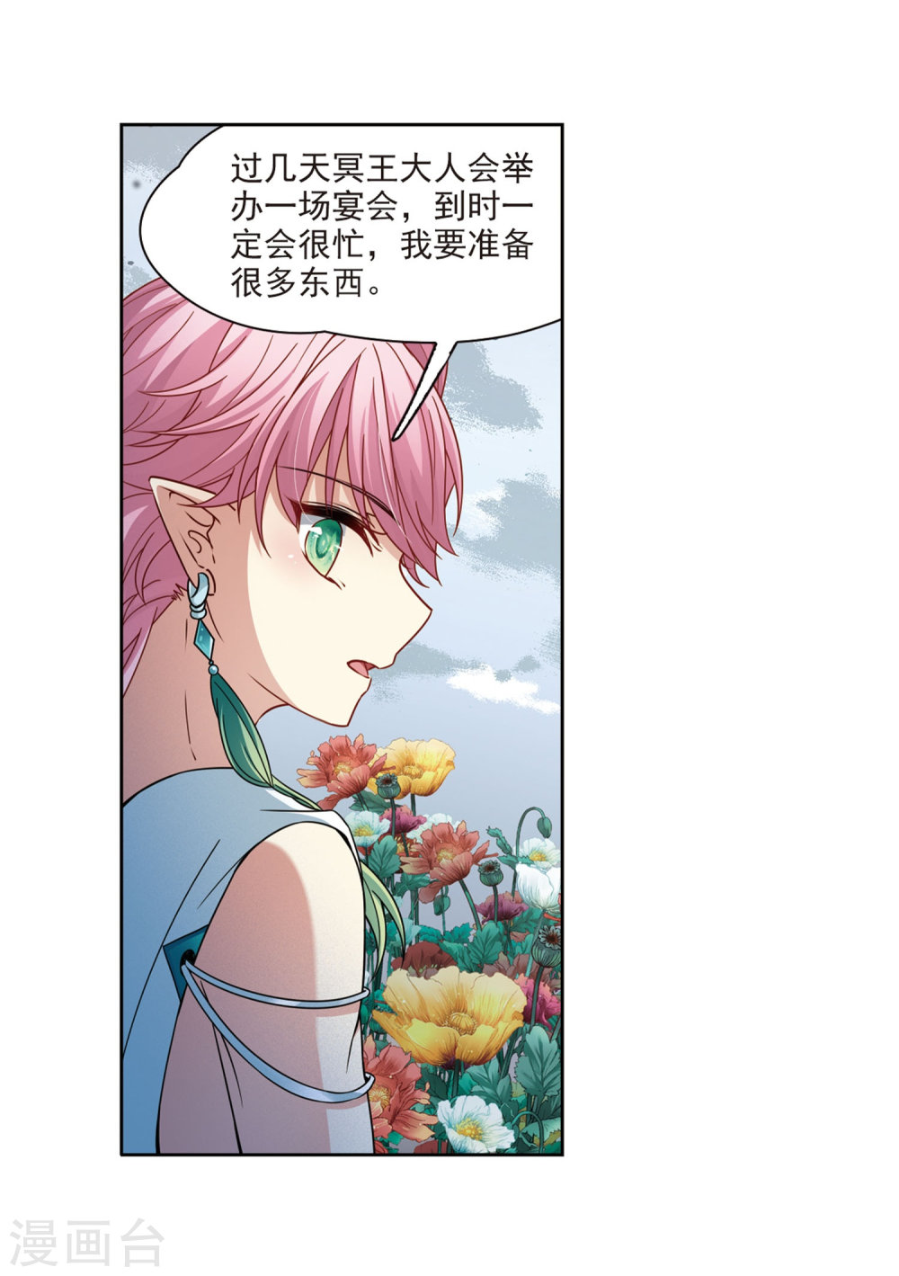 寻找前世之旅第405话 冥王的宴会2