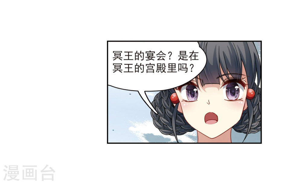 寻找前世之旅第405话 冥王的宴会2