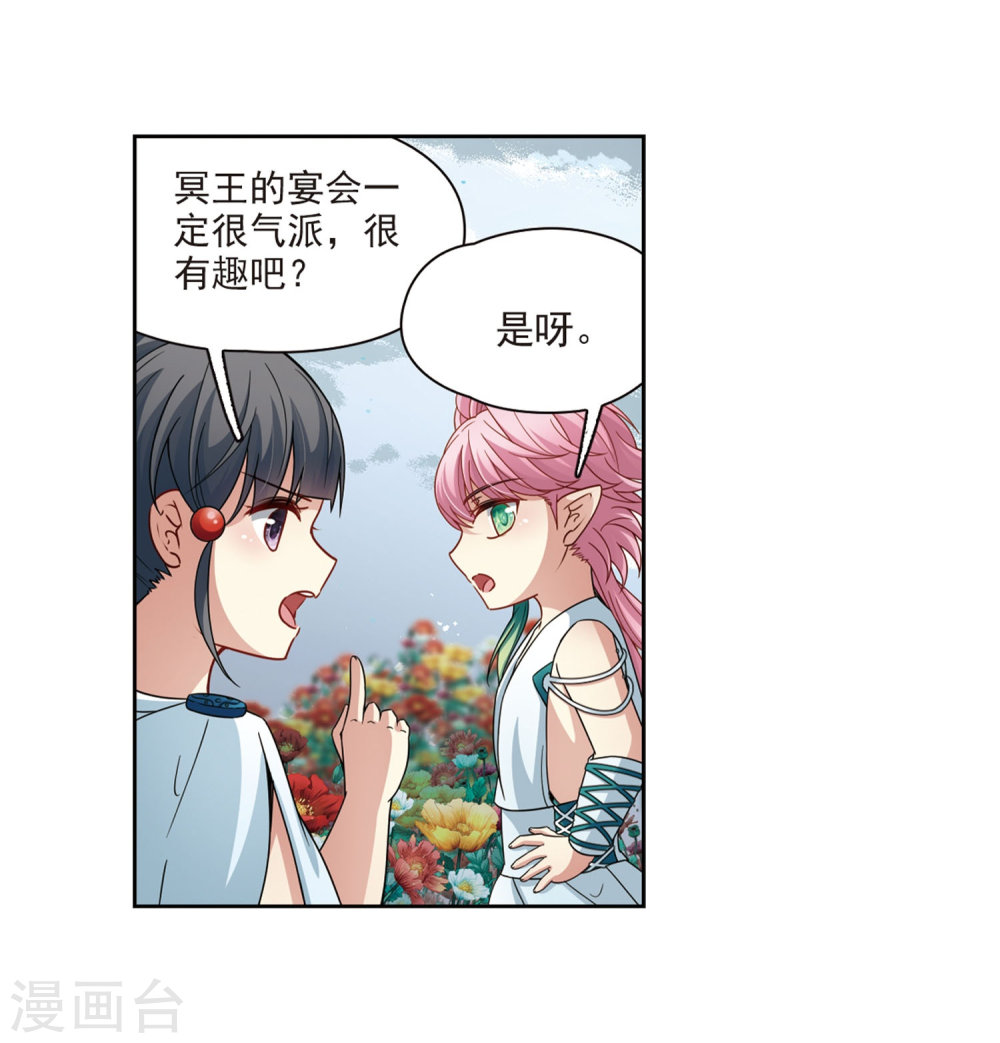 寻找前世之旅第405话 冥王的宴会2