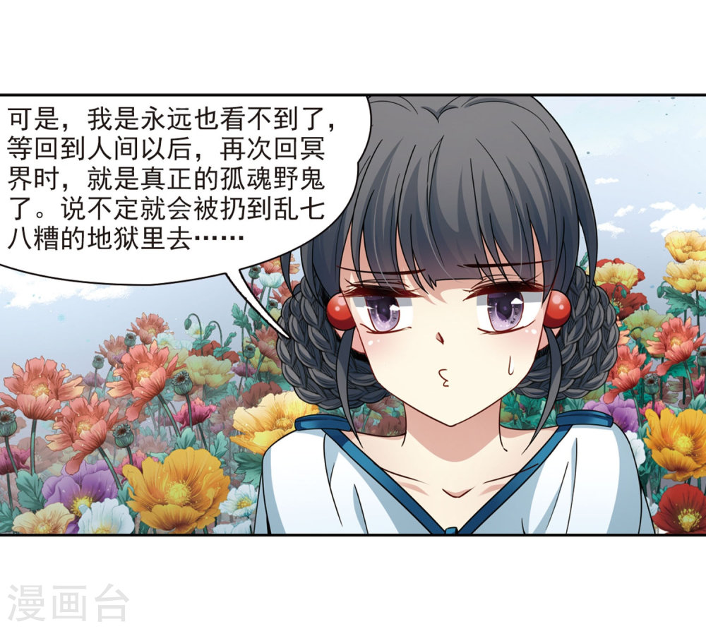 寻找前世之旅第405话 冥王的宴会2