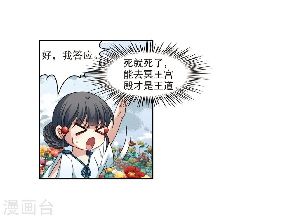 寻找前世之旅第405话 冥王的宴会2