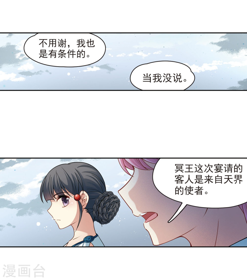 寻找前世之旅第405话 冥王的宴会2