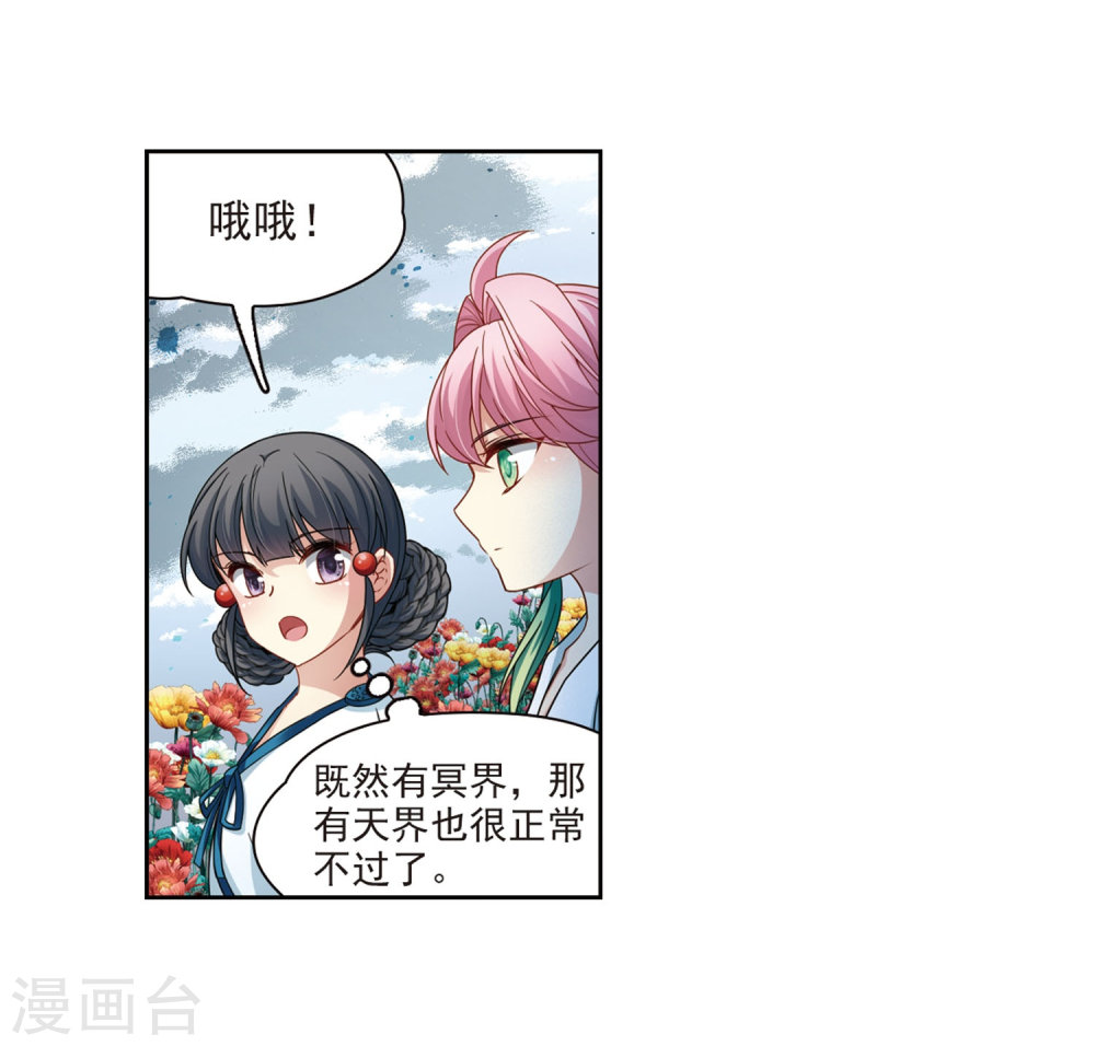 寻找前世之旅第405话 冥王的宴会2