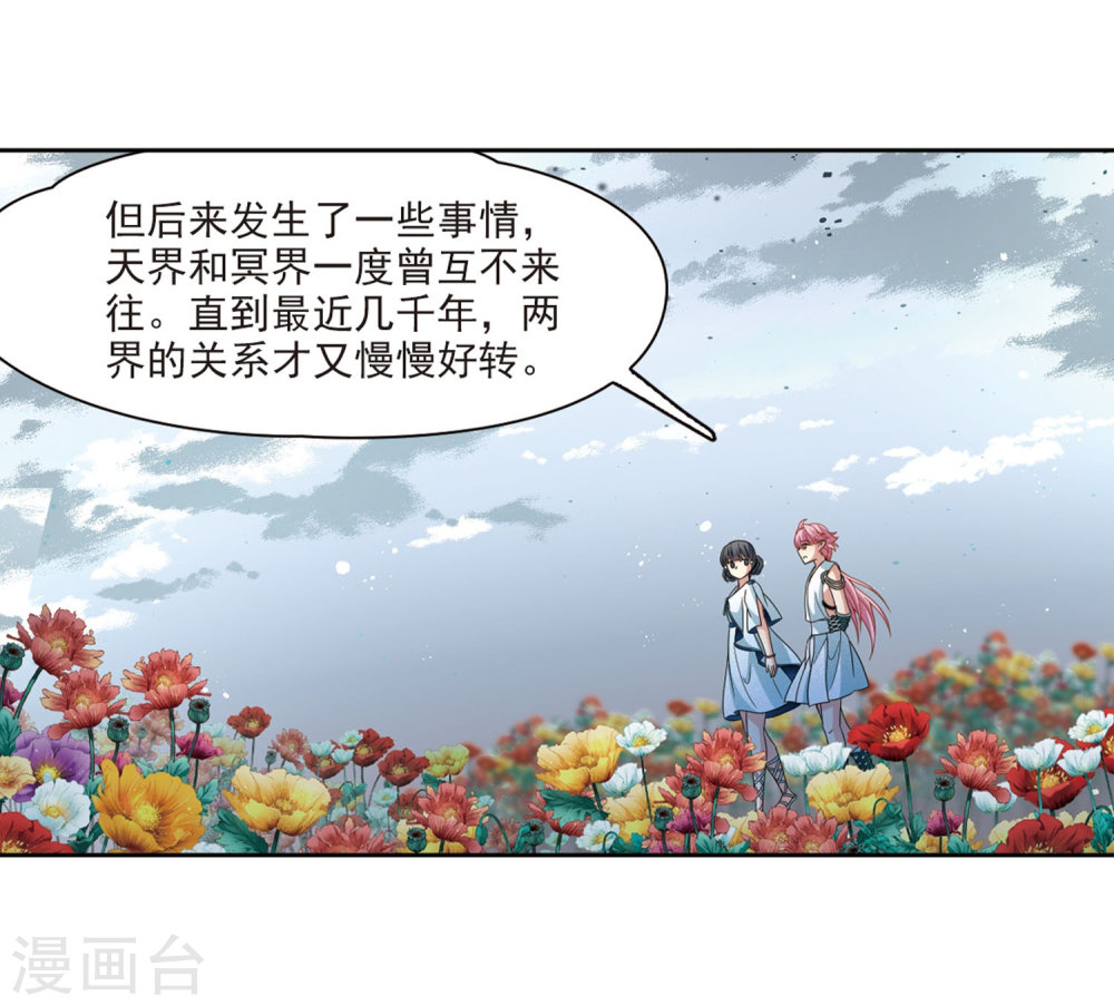 寻找前世之旅第405话 冥王的宴会2