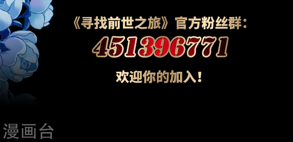 寻找前世之旅第409话 写给大家的梦1