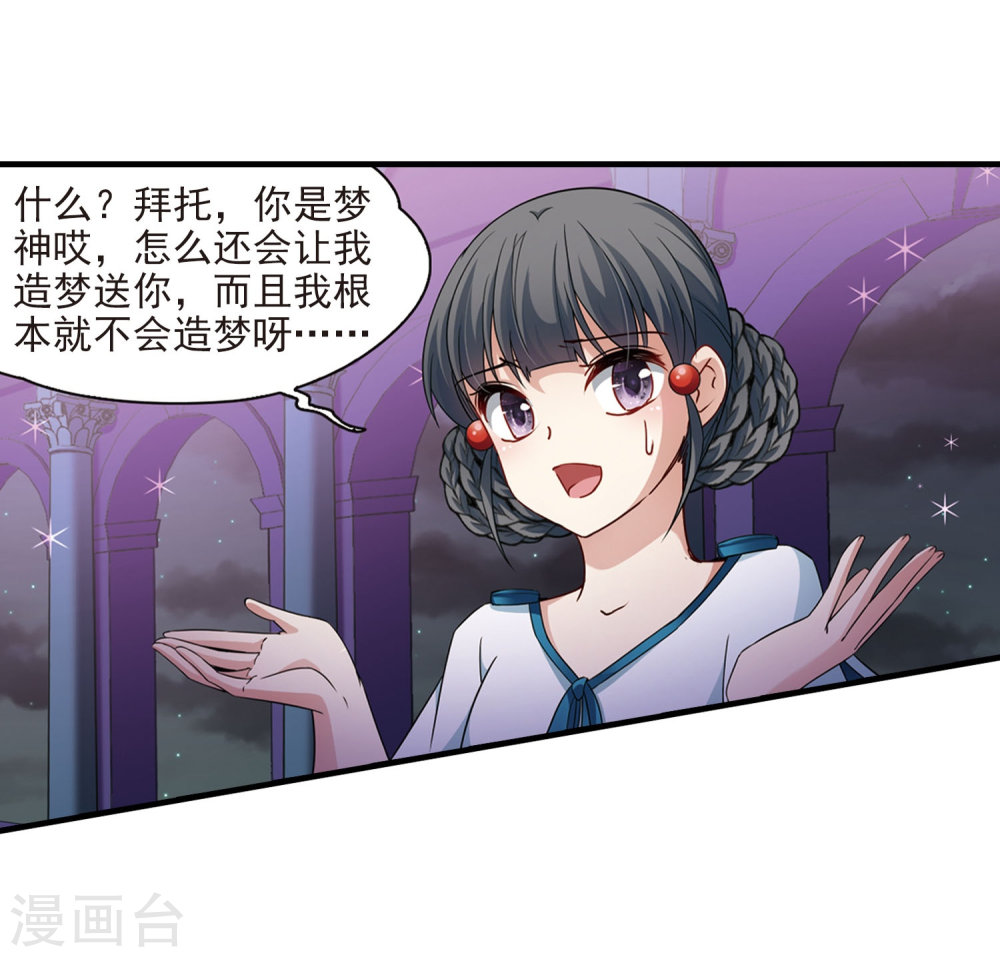 寻找前世之旅第410话 写给大家的梦2