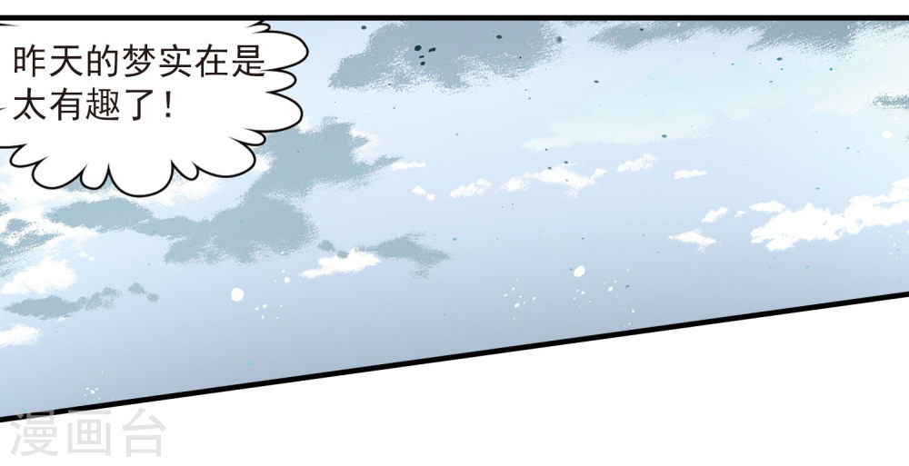 寻找前世之旅第411话 写给大家的梦3