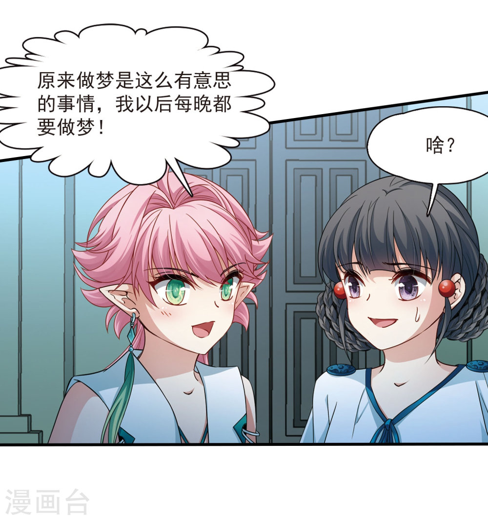 寻找前世之旅第411话 写给大家的梦3