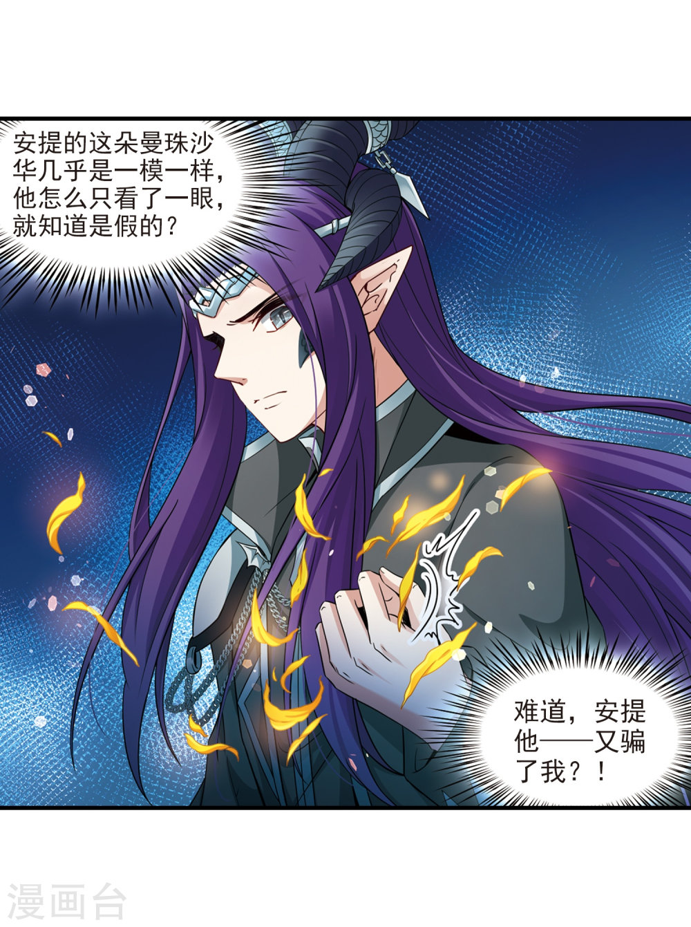 寻找前世之旅第412话 冥王的惩罚1