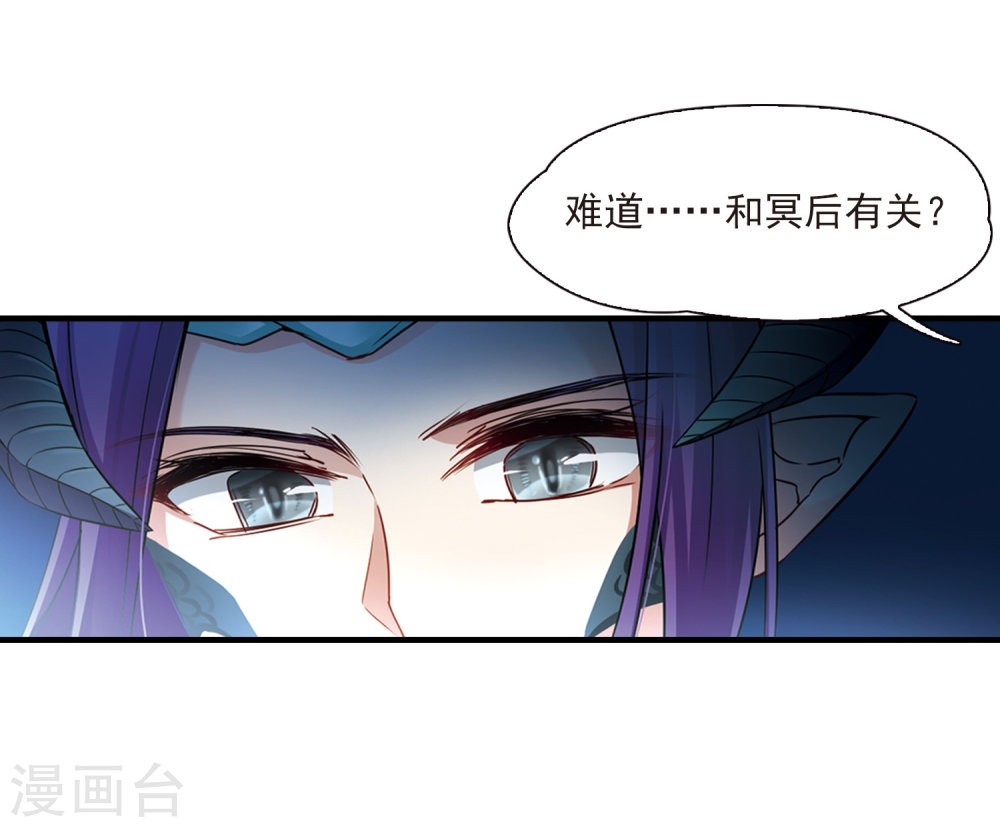 寻找前世之旅第412话 冥王的惩罚1