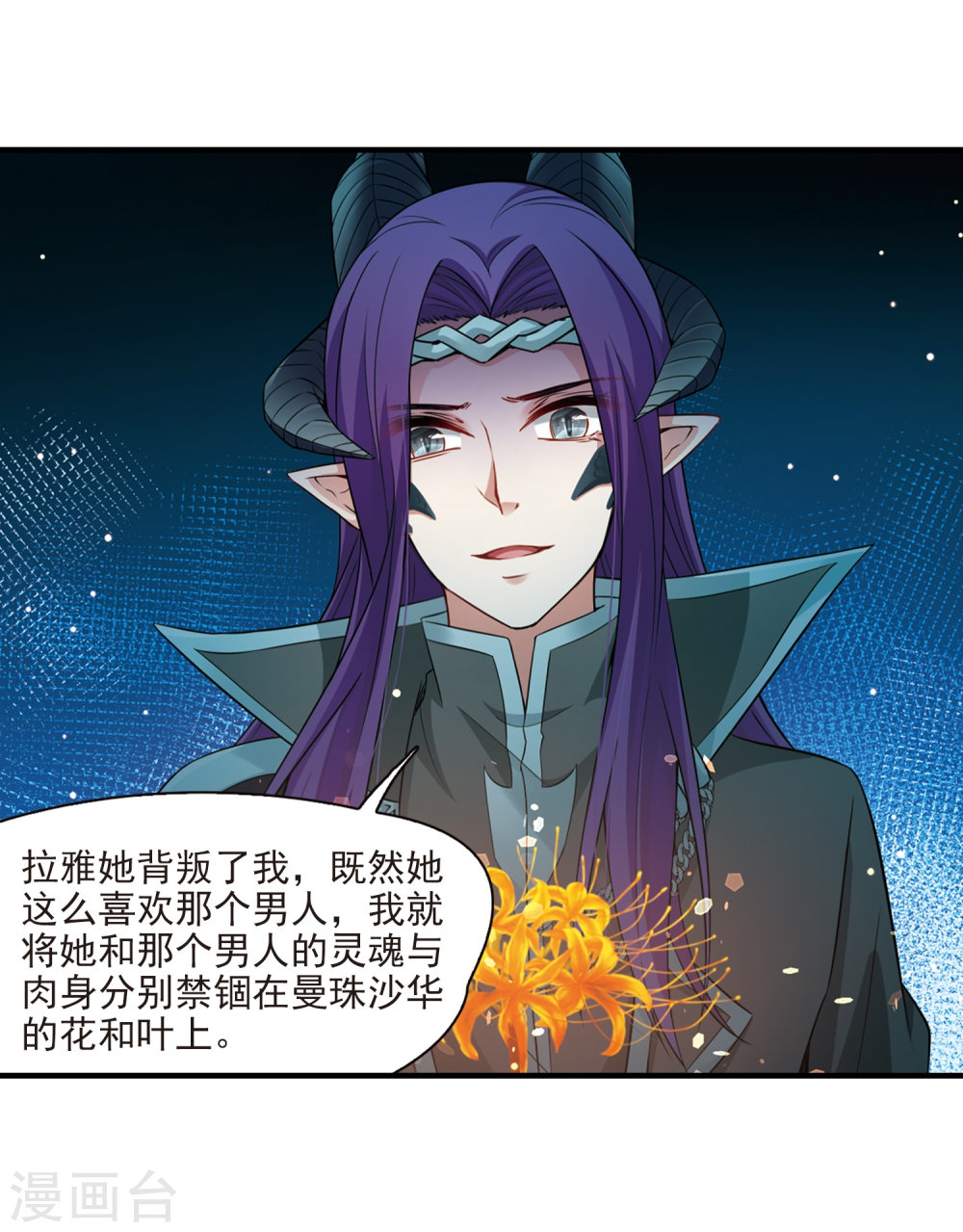 寻找前世之旅第413话 冥王的惩罚2