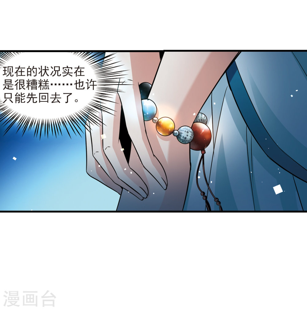 寻找前世之旅第413话 冥王的惩罚2
