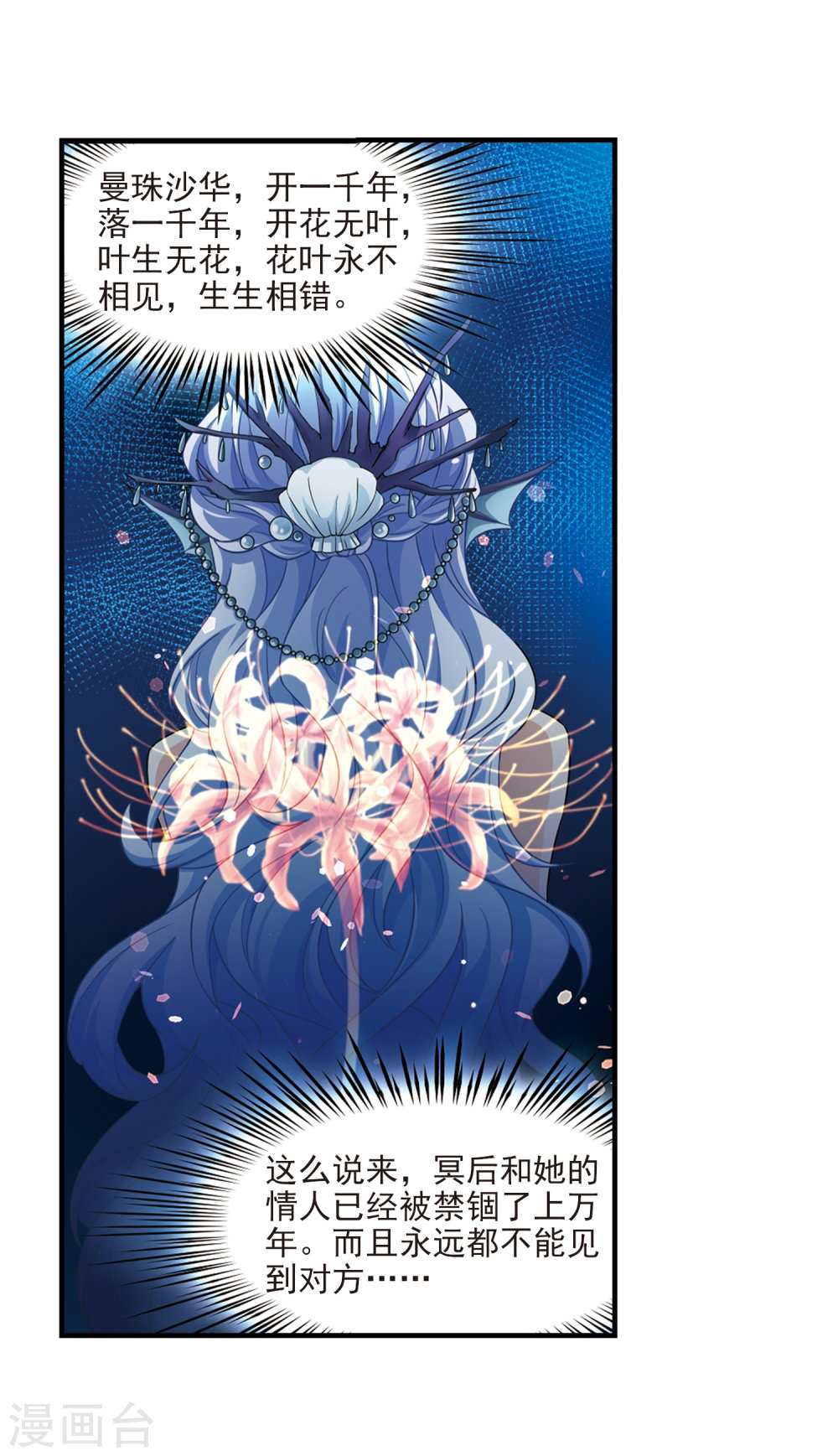 寻找前世之旅第413话 冥王的惩罚2