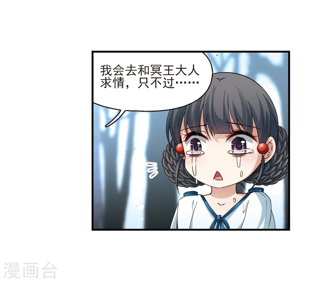 寻找前世之旅第414话 冥王的惩罚3