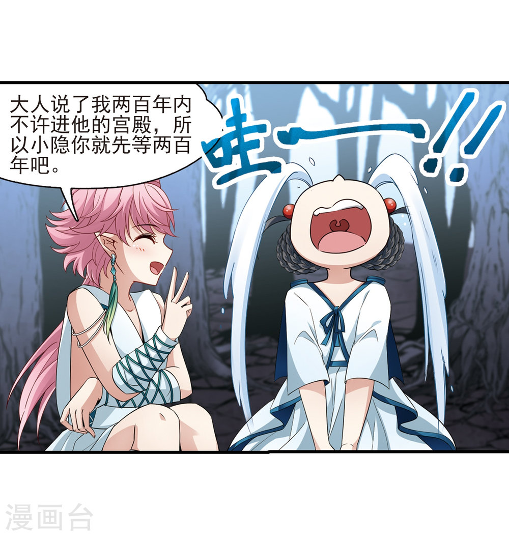 寻找前世之旅第414话 冥王的惩罚3