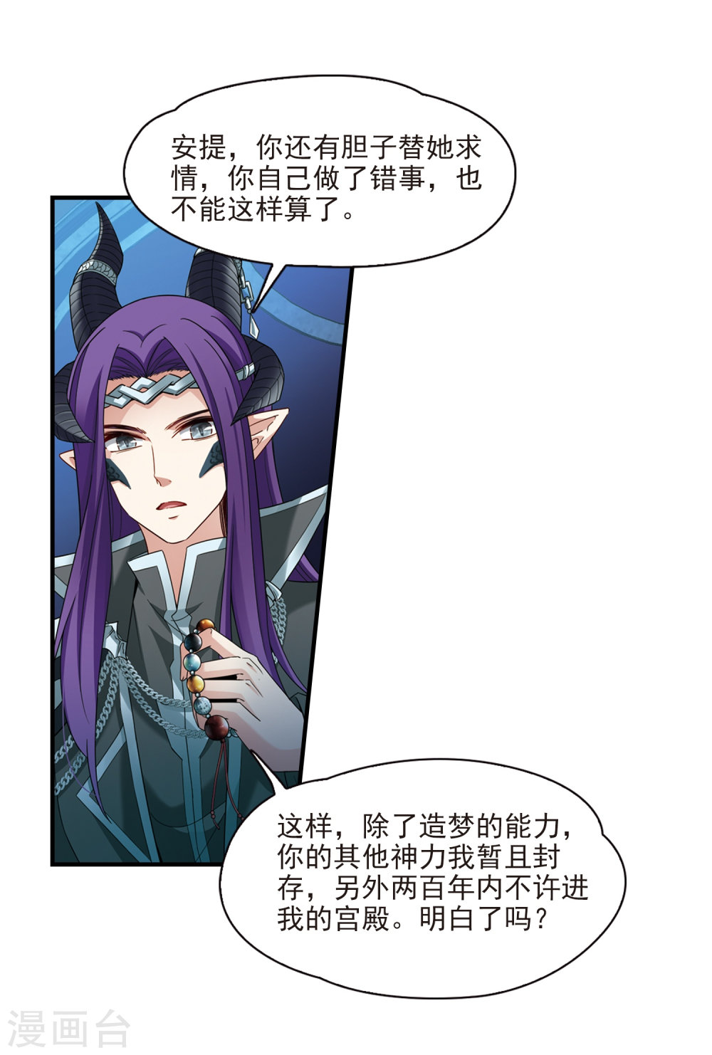 寻找前世之旅第414话 冥王的惩罚3