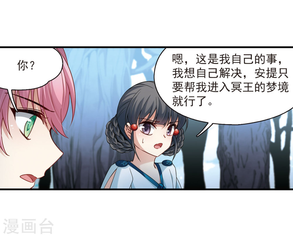 寻找前世之旅第415话 冥王的梦境1