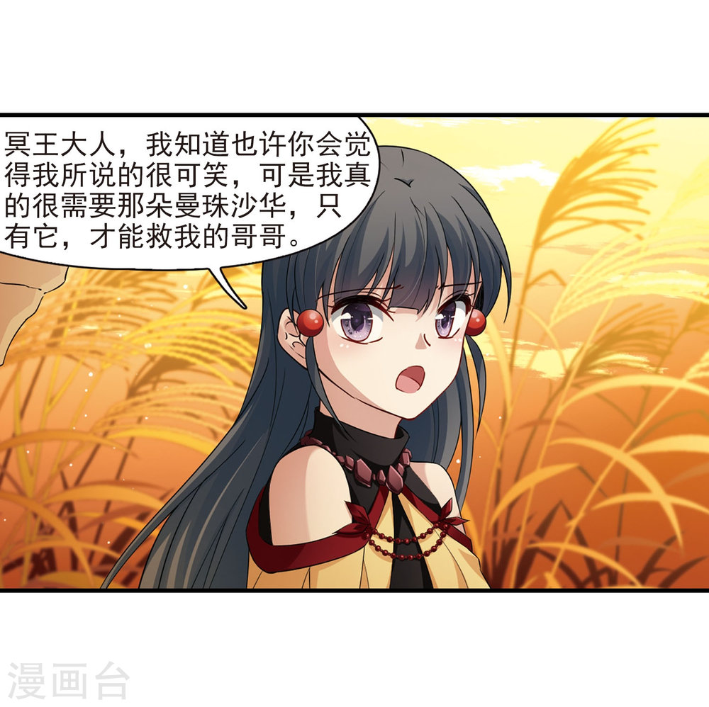 寻找前世之旅第416话 冥王的梦境2
