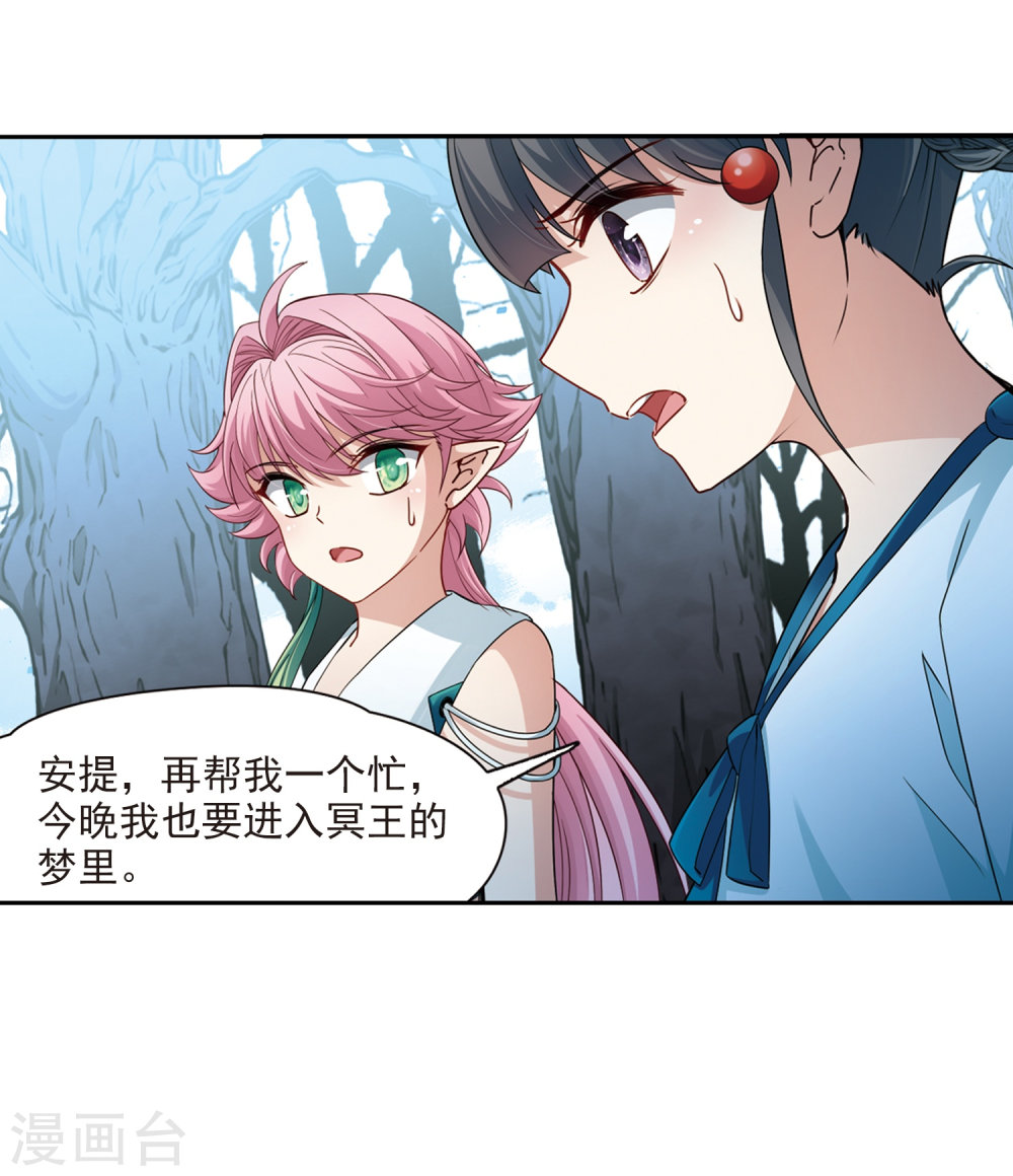 寻找前世之旅第417话 梦境中的约定1